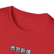 Chinese New Year Unisex Softstyle T-Shirt