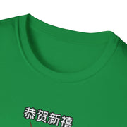 Chinese New Year Unisex Softstyle T-Shirt